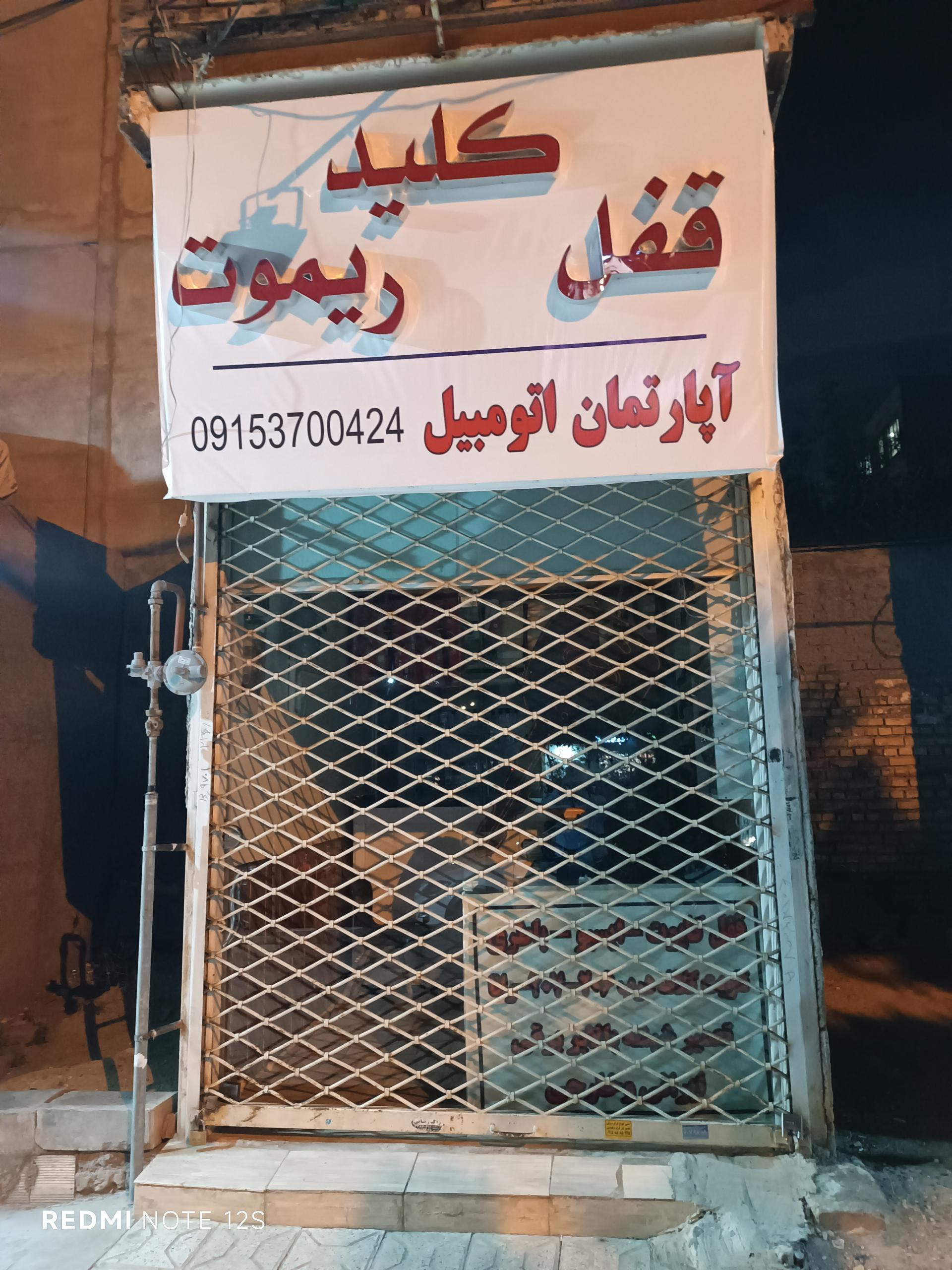 عکس قفل کلید سازی