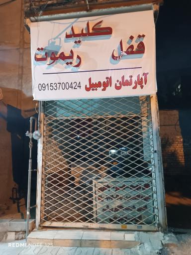 عکس قفل کلید سازی