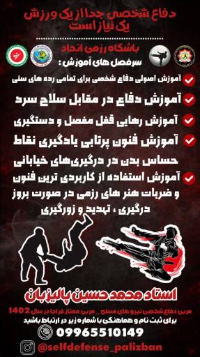 عکس باشگاه دفاع شخصی اتحاد 