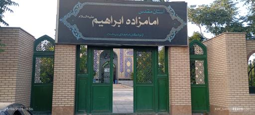 عکس امامزاده ابراهیم