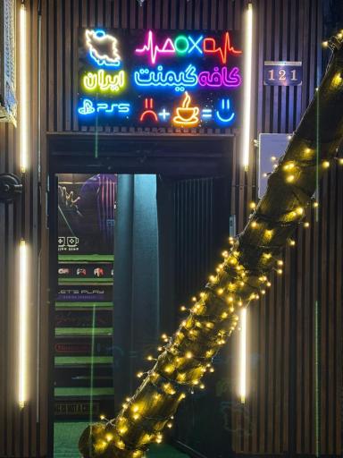 عکس کافه گیمنت 