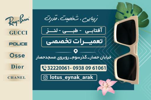 عکس گروه اپتیک و عینک لوتوس