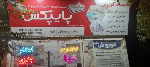 تاسیسات کوروش 