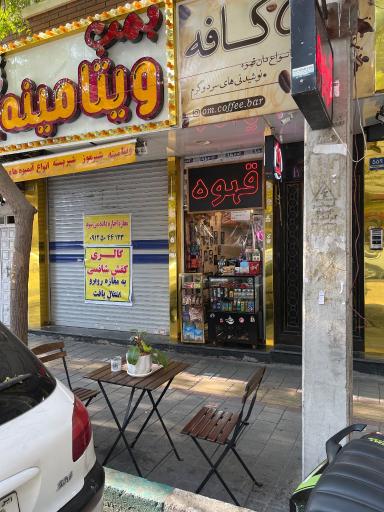 عکس قهوه تخصصی ام