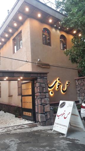 عکس اقامتگاه بومگردی حس خوب