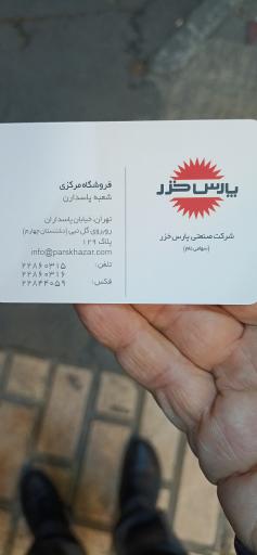 عکس نمایندگی پارس خزر