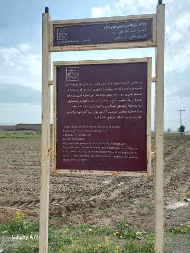 عکس مناره خسروگرد