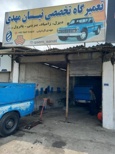 عکس تعمیرگاه تخصصی نیسان مهدی