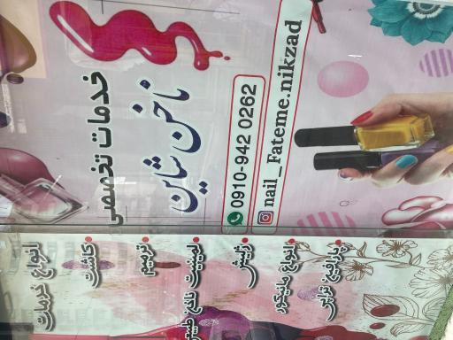 عکس خدمات ناخن نیک زاد