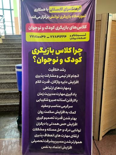 عکس فرهنگسرای گلستان