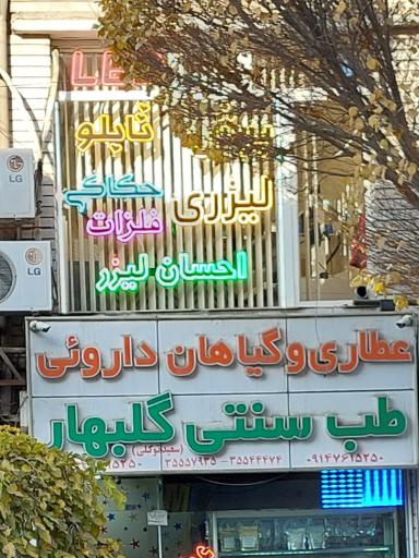 عکس برش LED و چلینوم احسان لیزر