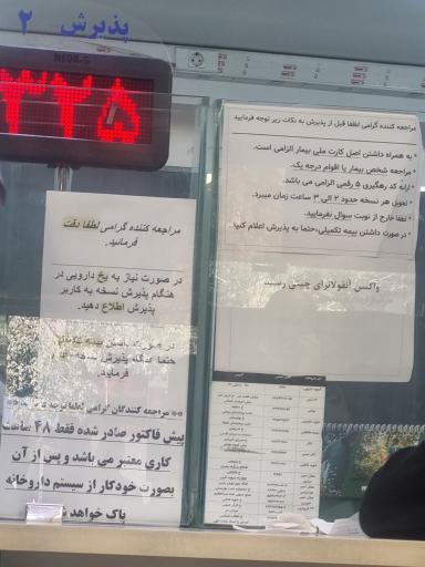 عکس داروخانه بیماران خاص نظری فرد