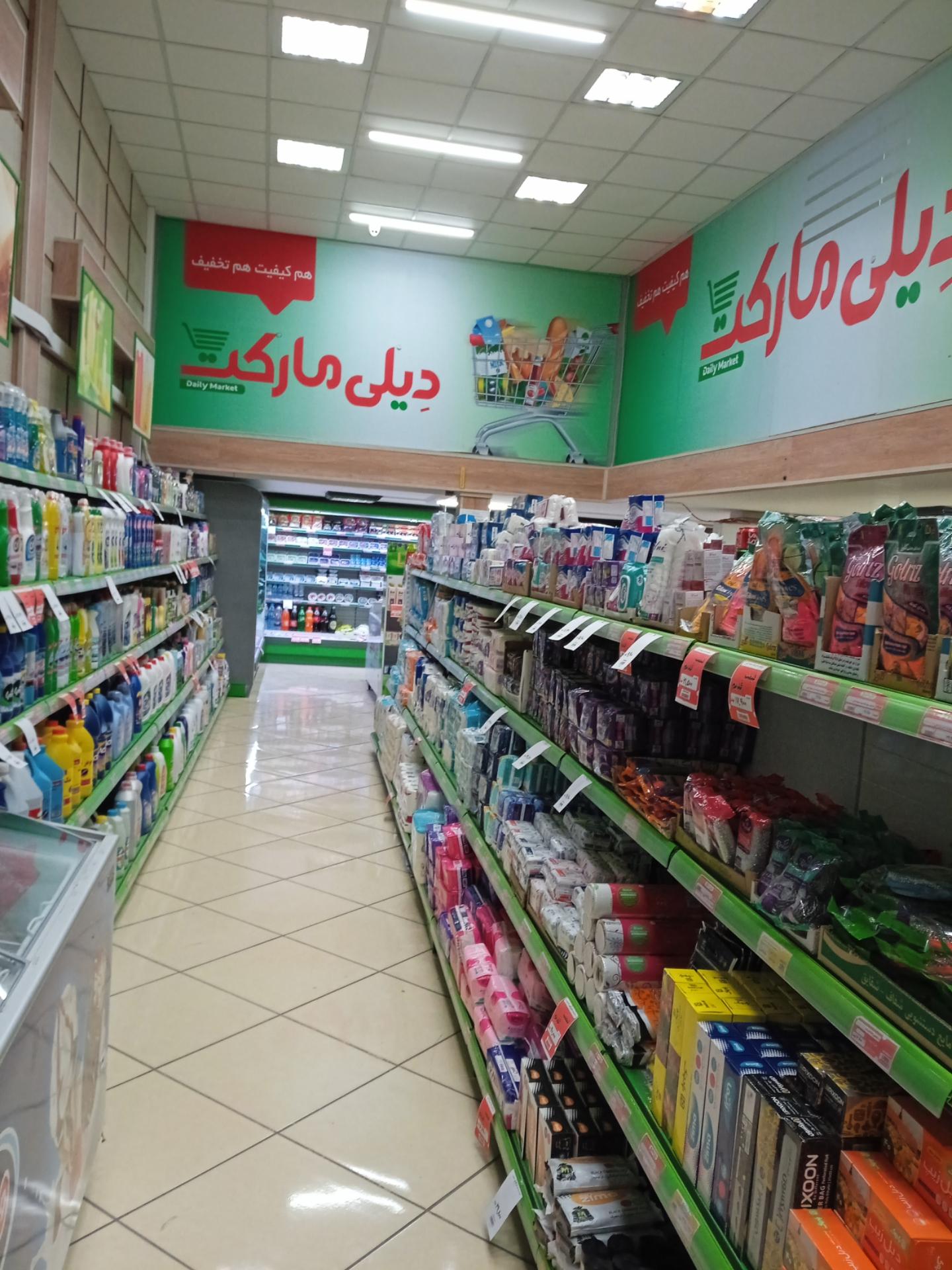 عکس دیلی مارکت شعبه سلام