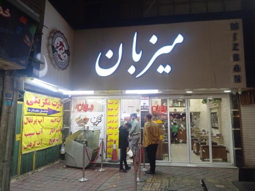 عکس کافه ویتامینه میزبان 