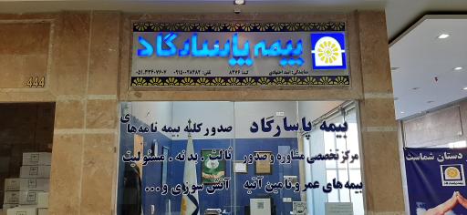 بیمه پاسارگاد نمایندگی 8476 اجتهادی