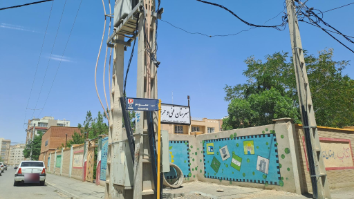 عکس هنرستان فنی و حرفه ای ایثار