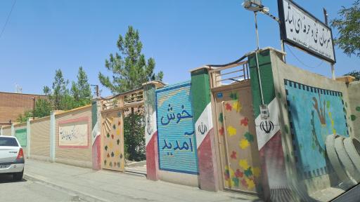 عکس هنرستان فنی و حرفه ای ایثار