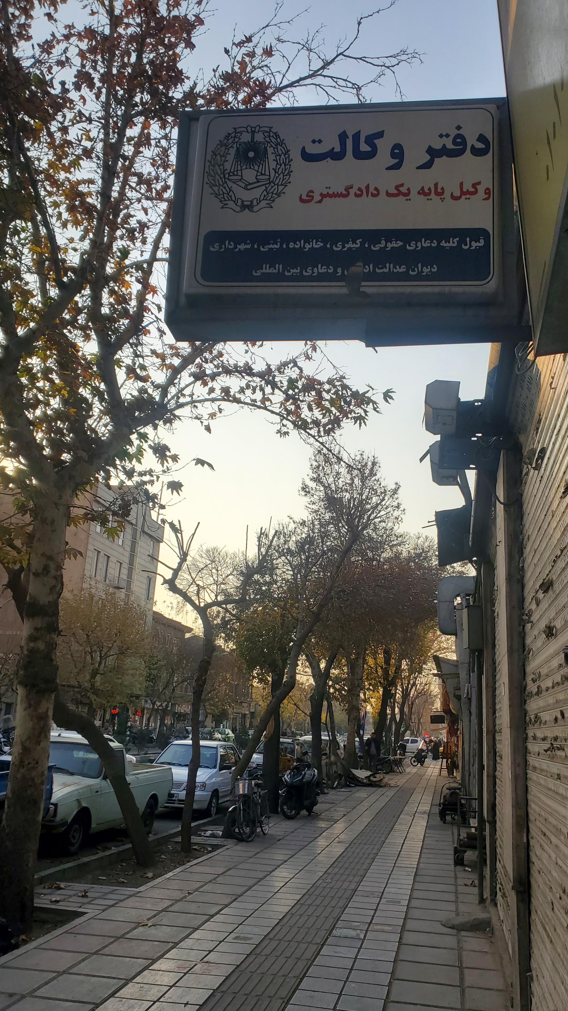 عکس دفتر وکالت گروه وکلای دیوان