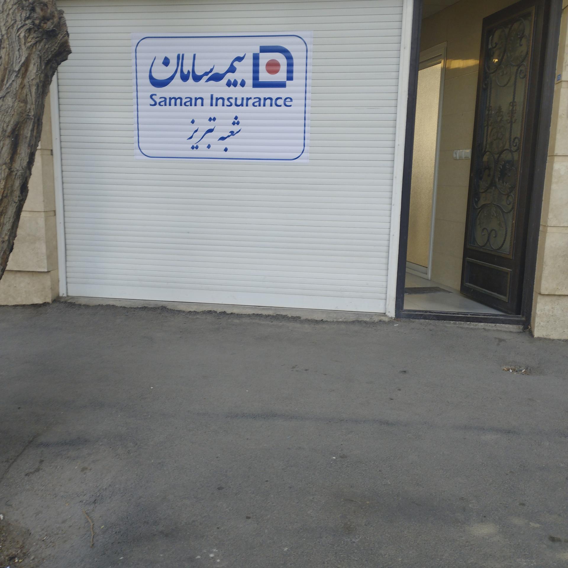عکس بیمه سامان شعبه مرکزی تبریز شعبه رضانژاد