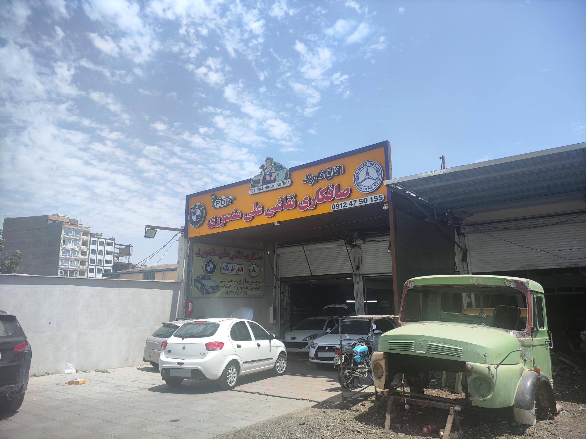 عکس صافکاری علی منصوری