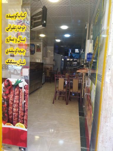 عکس کبابی علی گلپایگانی