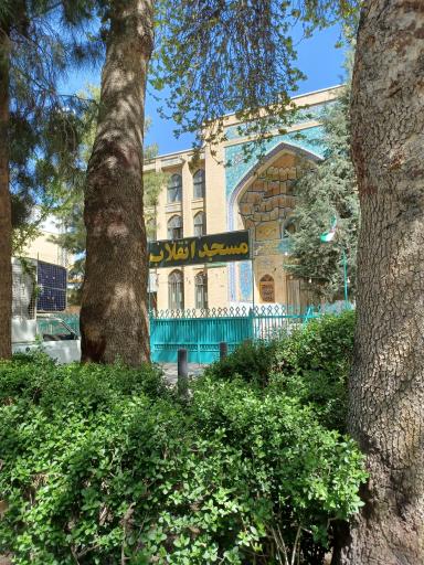 عکس مسجد انقلاب