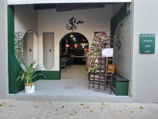 عکس رستوران کیان