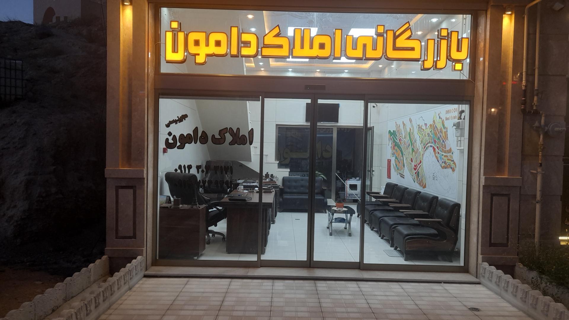 عکس املاک دامون