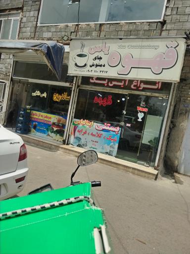 عکس قهوه یاس