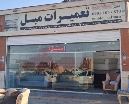 عکس تولیدی مبلمان سلمان