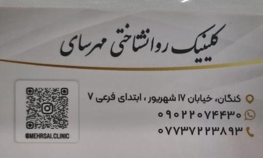عکس مرکز مشاوره و خدمات عمومی مهرسای