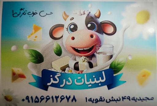 عکس سوپر لبنیات درگز