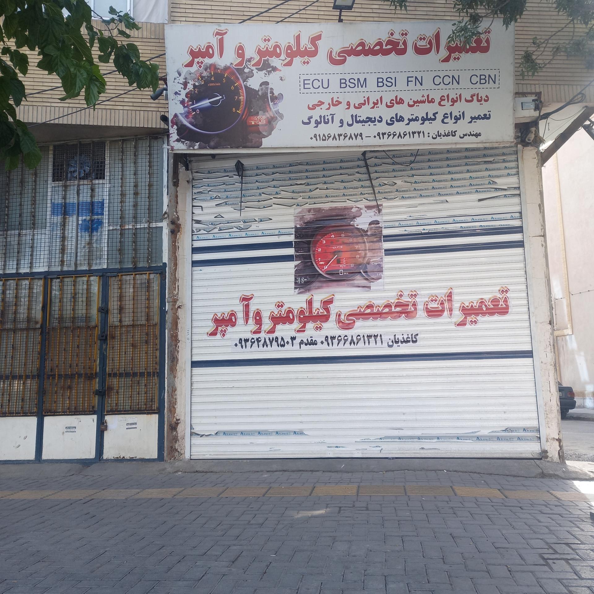 عکس تعمیرات تخصصی کیلومتر و آمپر