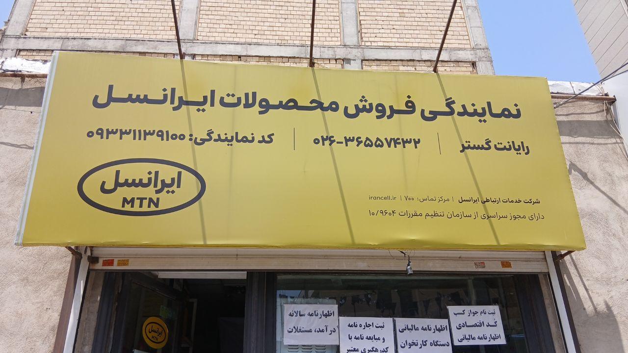 عکس رایانت گستر