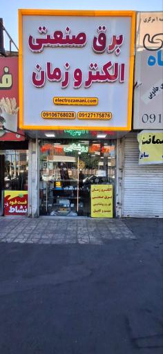 عکس کالا‌ی برق‌ صنعتی الکترو‌زمان