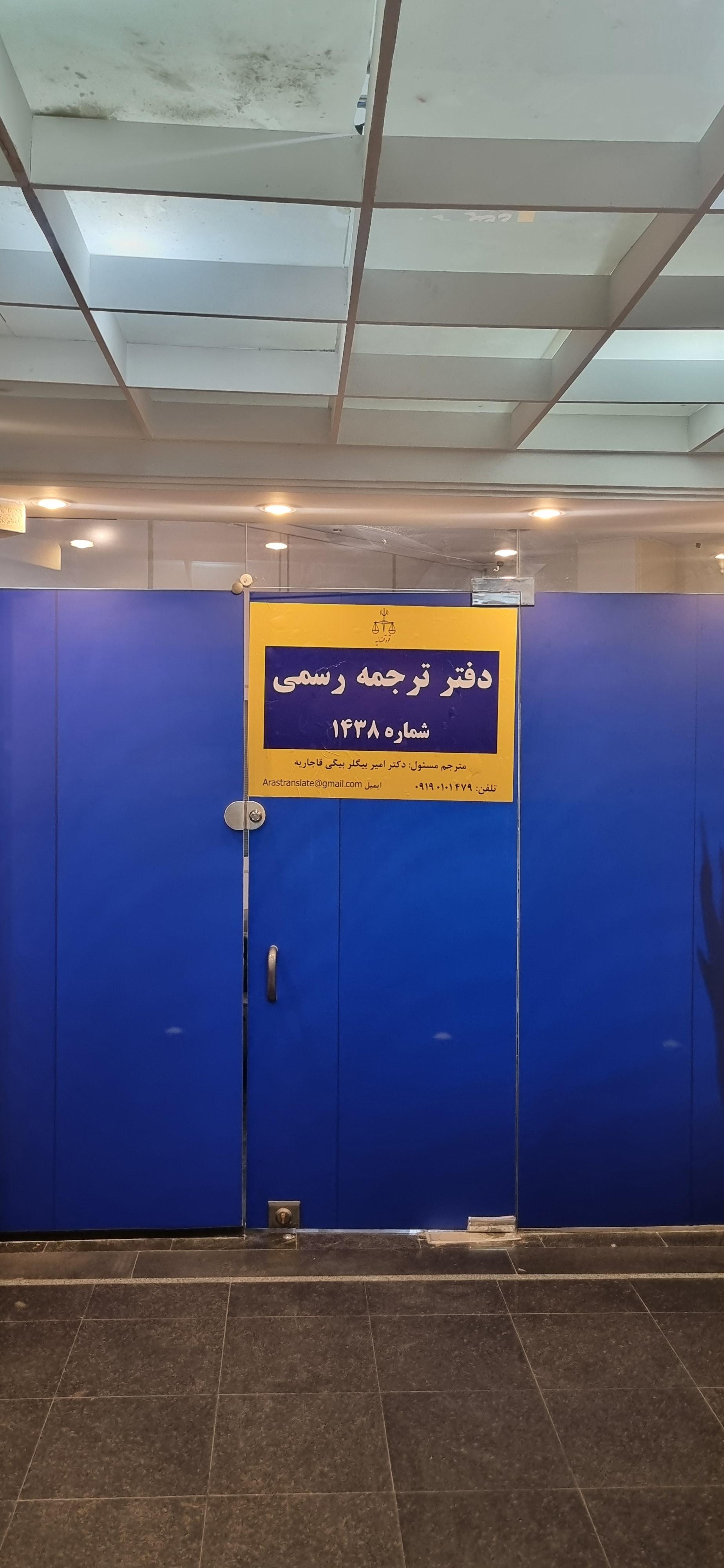 عکس دارالترجمه اَوِستا