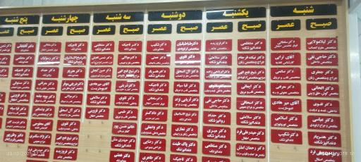 عکس درمانگاه شبانه روزی حضرت علی اصغر (ع)