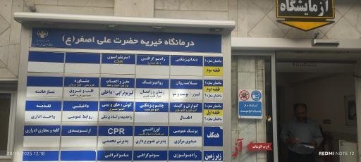 عکس درمانگاه شبانه روزی حضرت علی اصغر (ع)