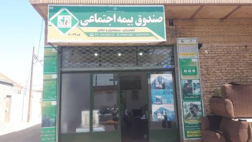 دفترصندوق بیمه روستایی (بازنشستگی)