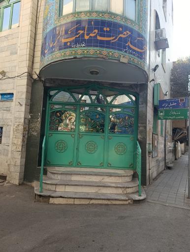 عکس مسجد حضرت صاحب الزمان (عج)