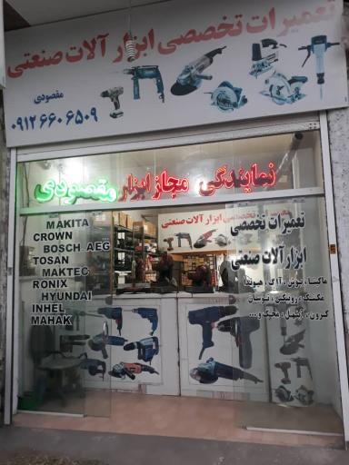 عکس نمایندگی مجاز ابزار آلات صنعتی مقصودی 