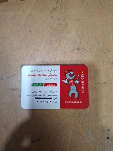 عکس نمایندگی مجاز ابزار آلات صنعتی مقصودی 