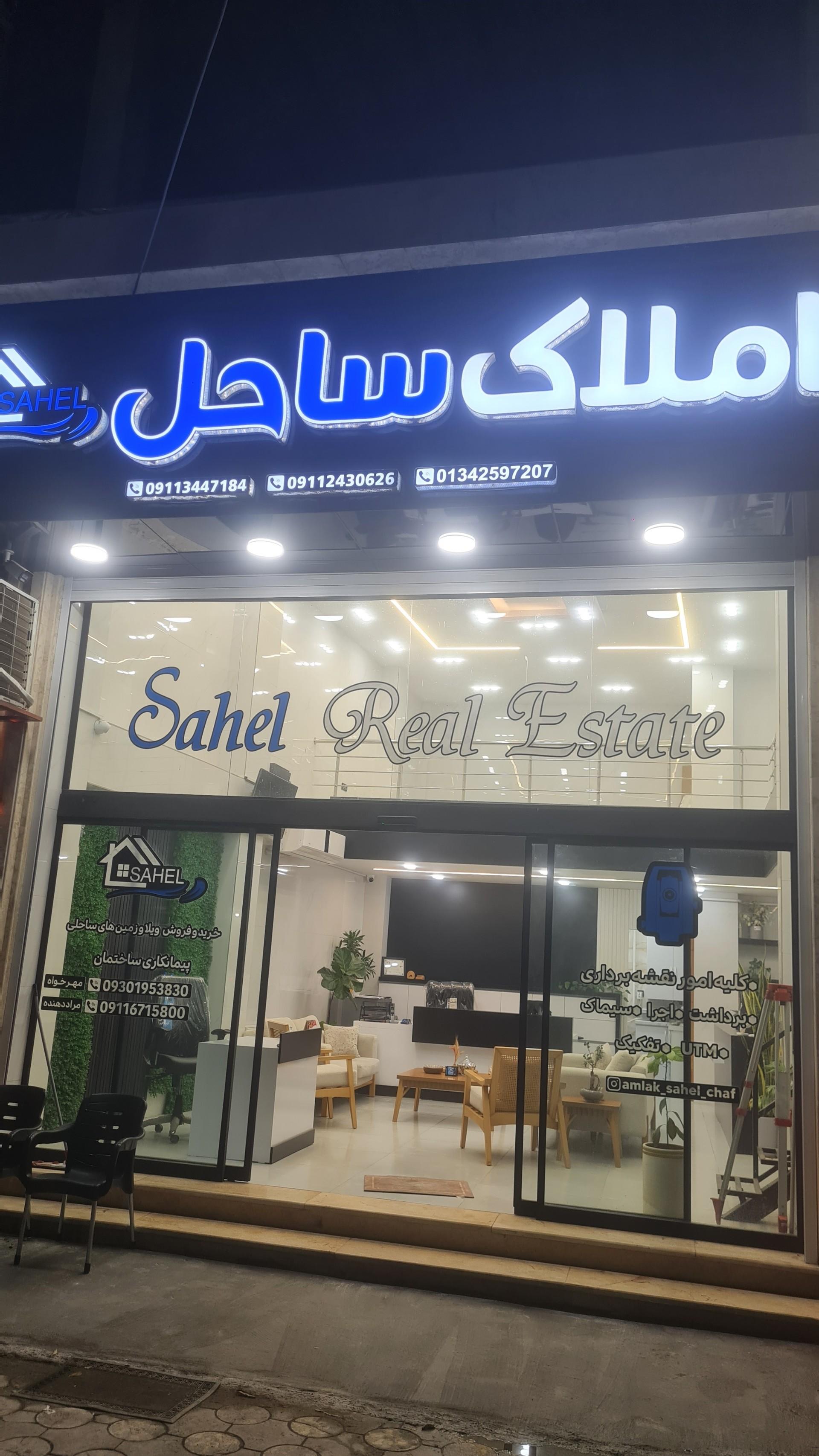 عکس املاک ساحل 