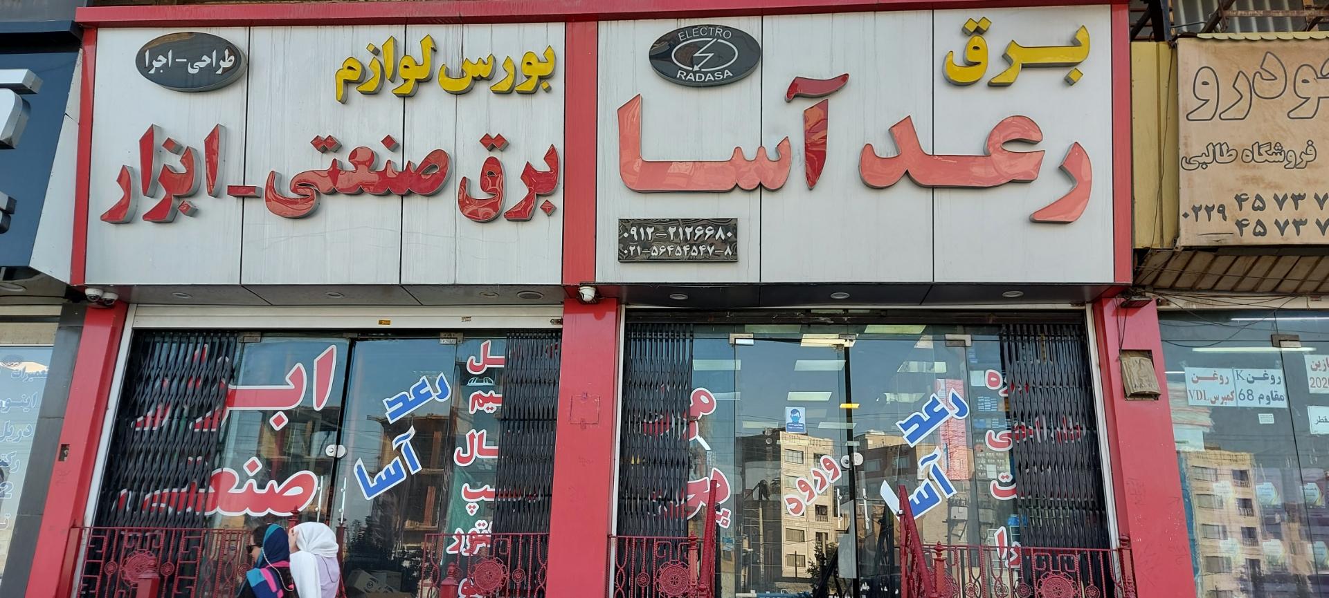 عکس برق رعد آسا