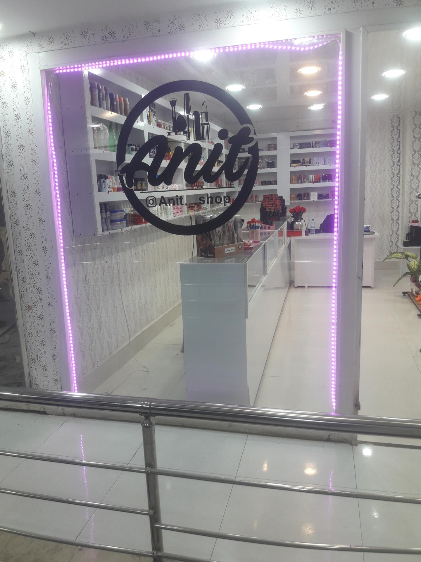 عکس آرایشی و بهداشتی انیت