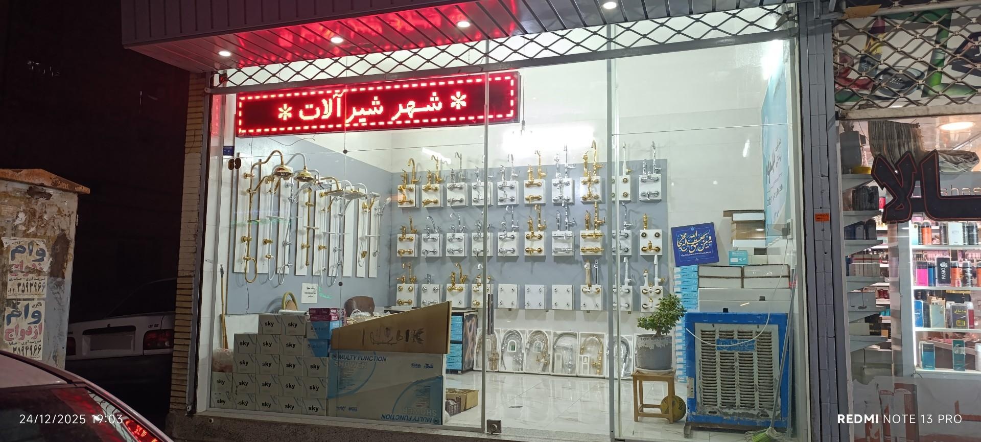 عکس شهر شیرآلات 