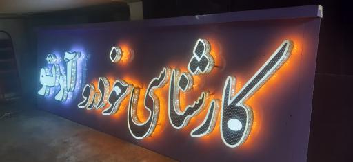 عکس مرکز تشخیص رنگ آرتو