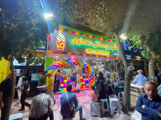 عکس شهر بستنی دهنوی