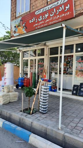 عکس فروشگاه رنگ ابزار یراق برداران نوری زاده