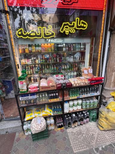 عکس هایپرخالصه